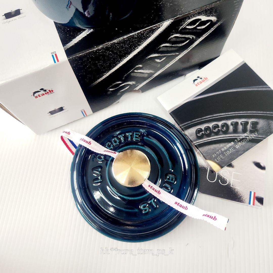 【フォロワー様引5%済】ストウブ ココットラウンド 14 ラ・メール 真鍮 レア