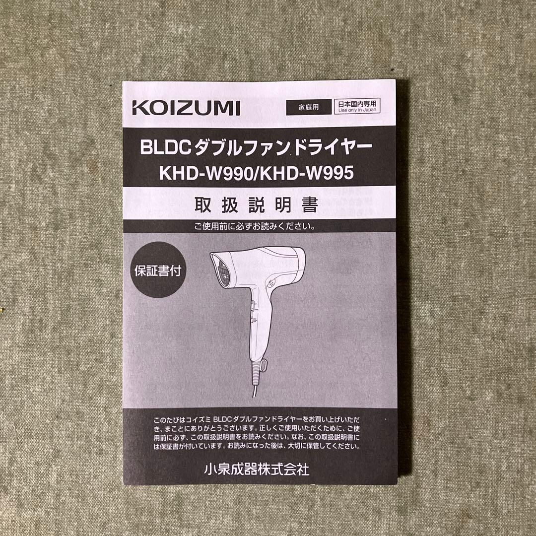 コイズミ BLDCダブルファンドライヤー ホワイト KHDW990W