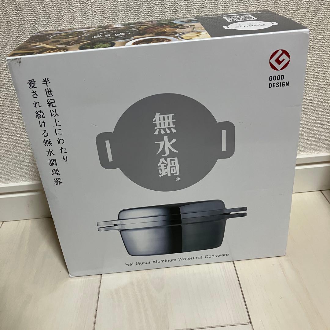 【新品】HAL ムスイ鍋 20cm ガス火専用 蒸し板付き