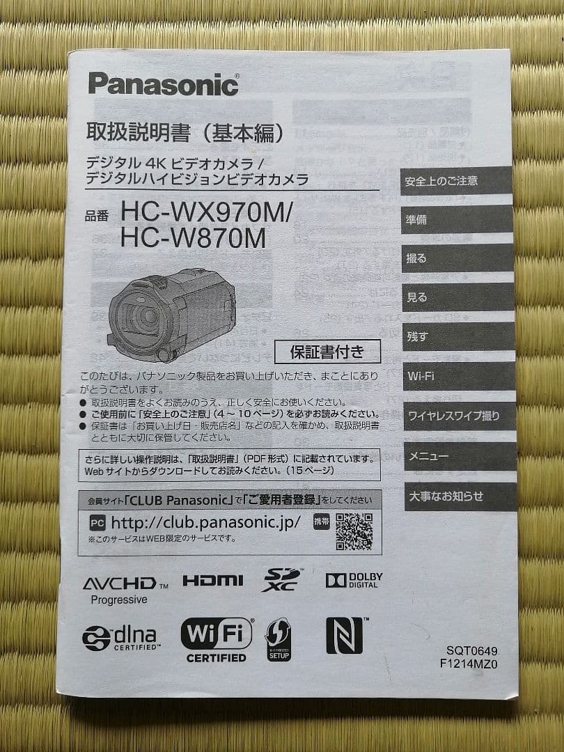 【いちごパフェ】Panasonic パナソニック HC-W870M