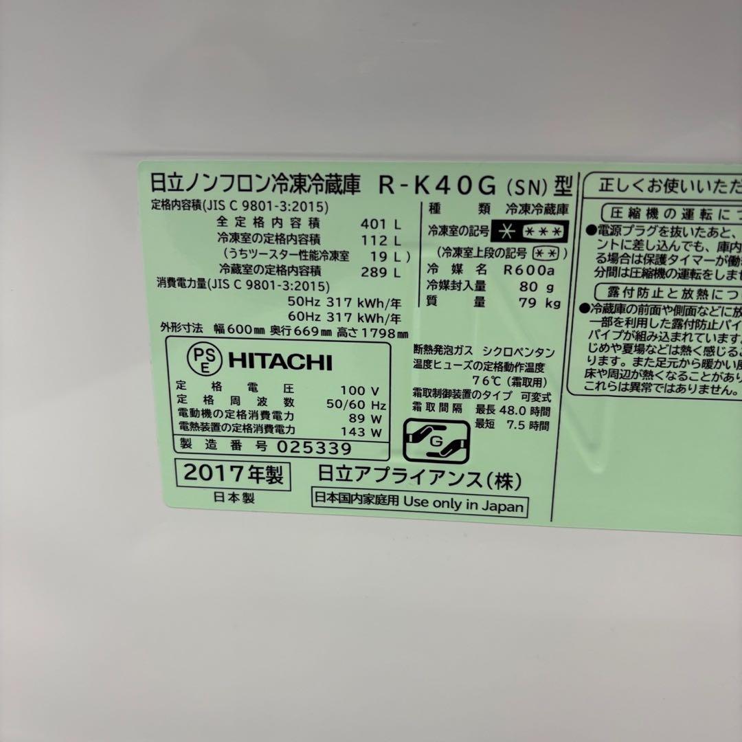 104⭕️日立　冷蔵庫　大型　400-500ℓ　安い　綺麗　中古　右開き　設置無料