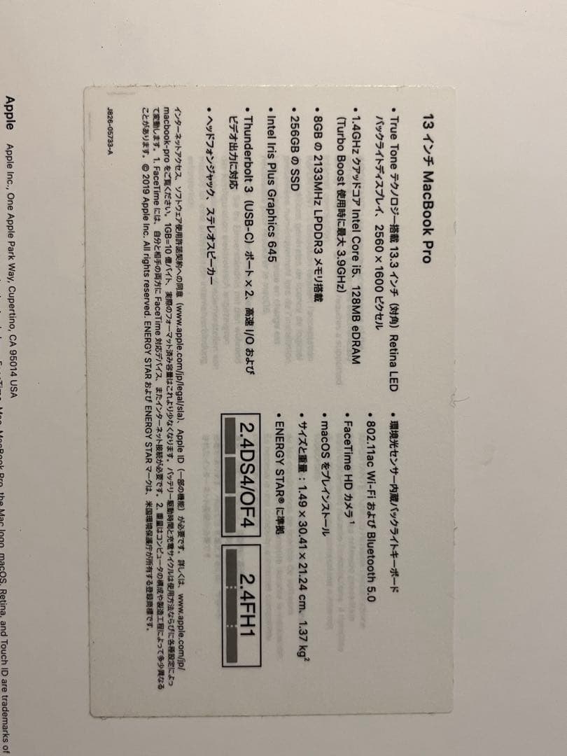 【美品】MacBook pro 2019 256GB 充電ケーブル、箱付き