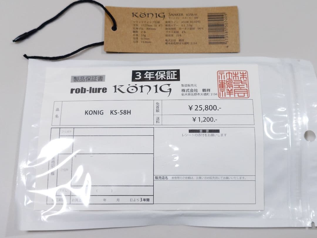 ロブルアー ケーニッヒ スネーカー KS58H ROB LURE