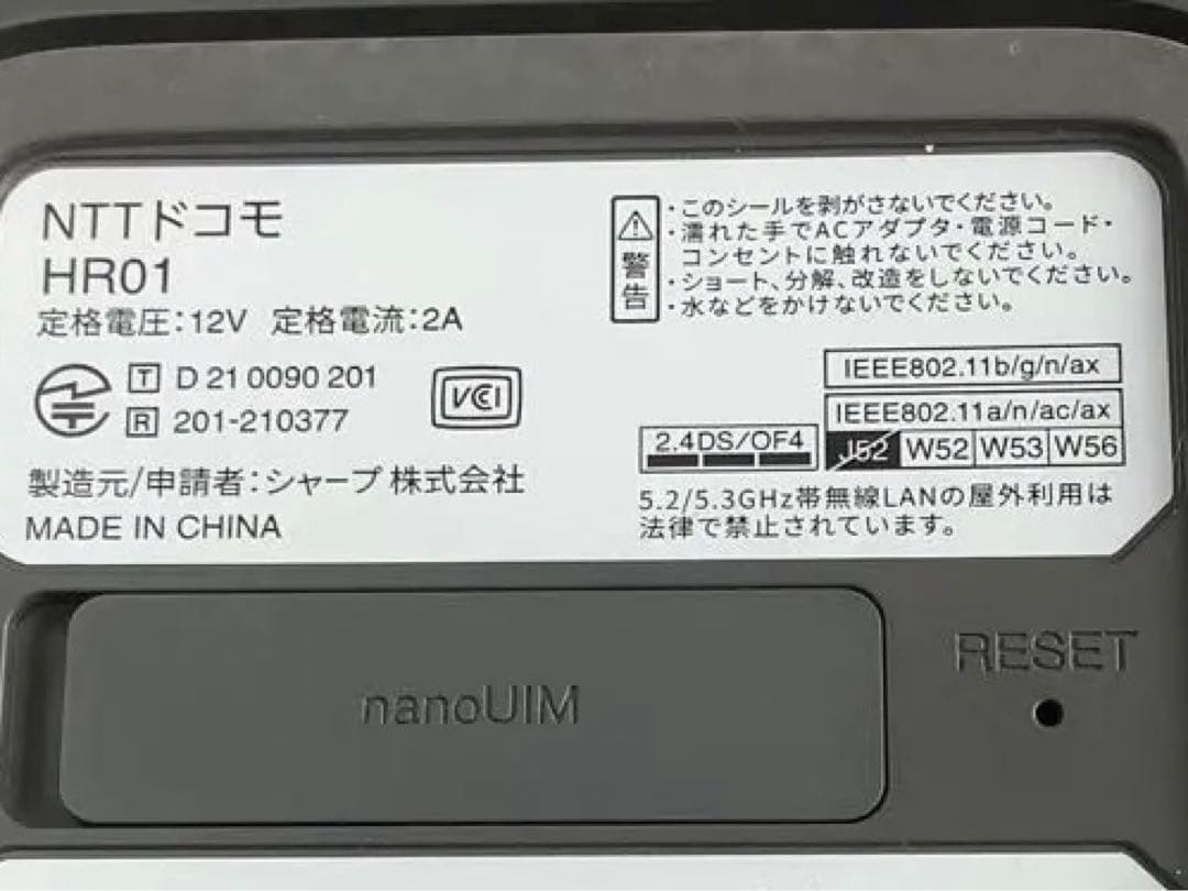 ドコモ 5G HR02