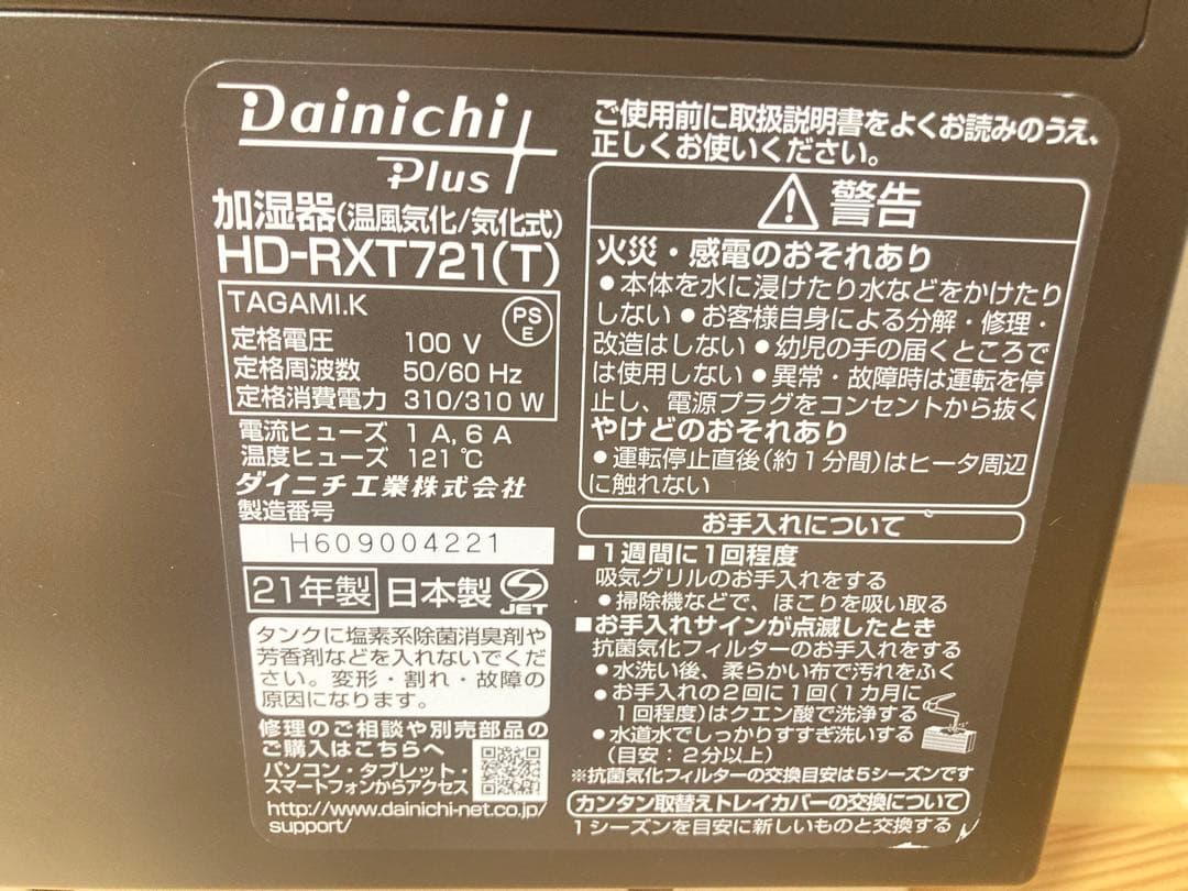 ☆良品！！ ダイニチ ハイブリッド式加湿器 HD-RXT721-W 2021年製