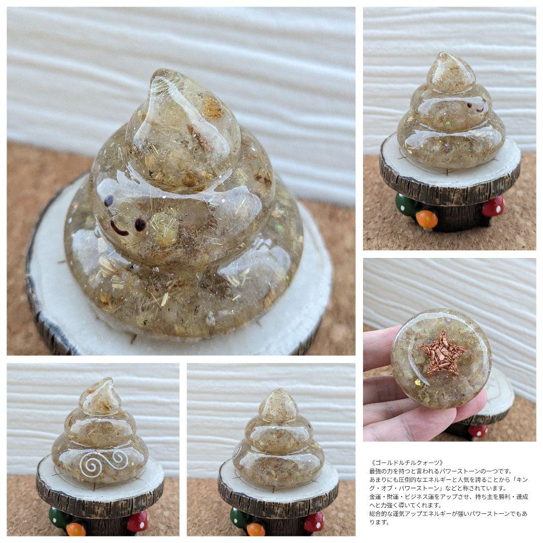 【容音】アンバー✕シトリンのうんこちゃん形オルゴナイト☆他３点