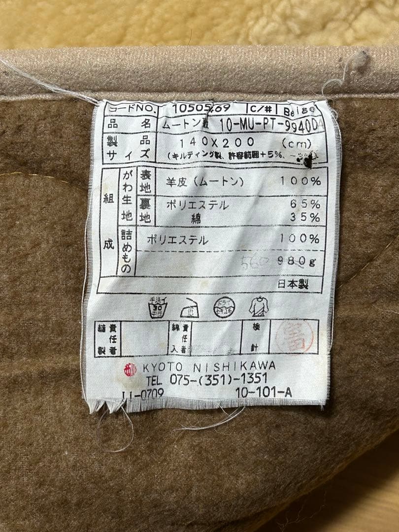 京都西川　ムートンシーツ　140×200 ダブル