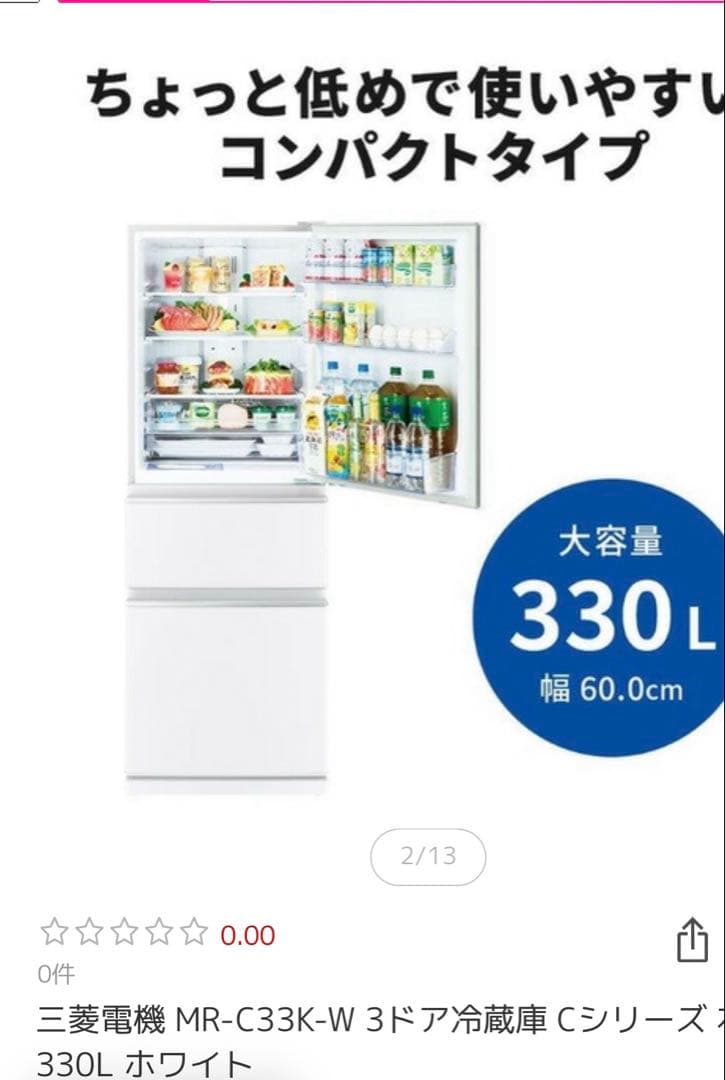 美品　2022年製　三菱　冷凍冷蔵庫３３０Ｌ　ホワイト