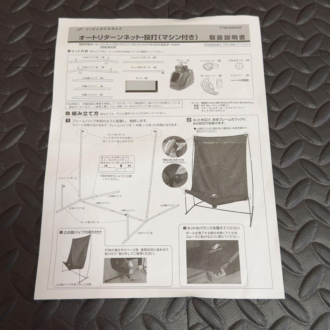 FIELD FORCE フィールドフォース オートリターンネット トスマシン