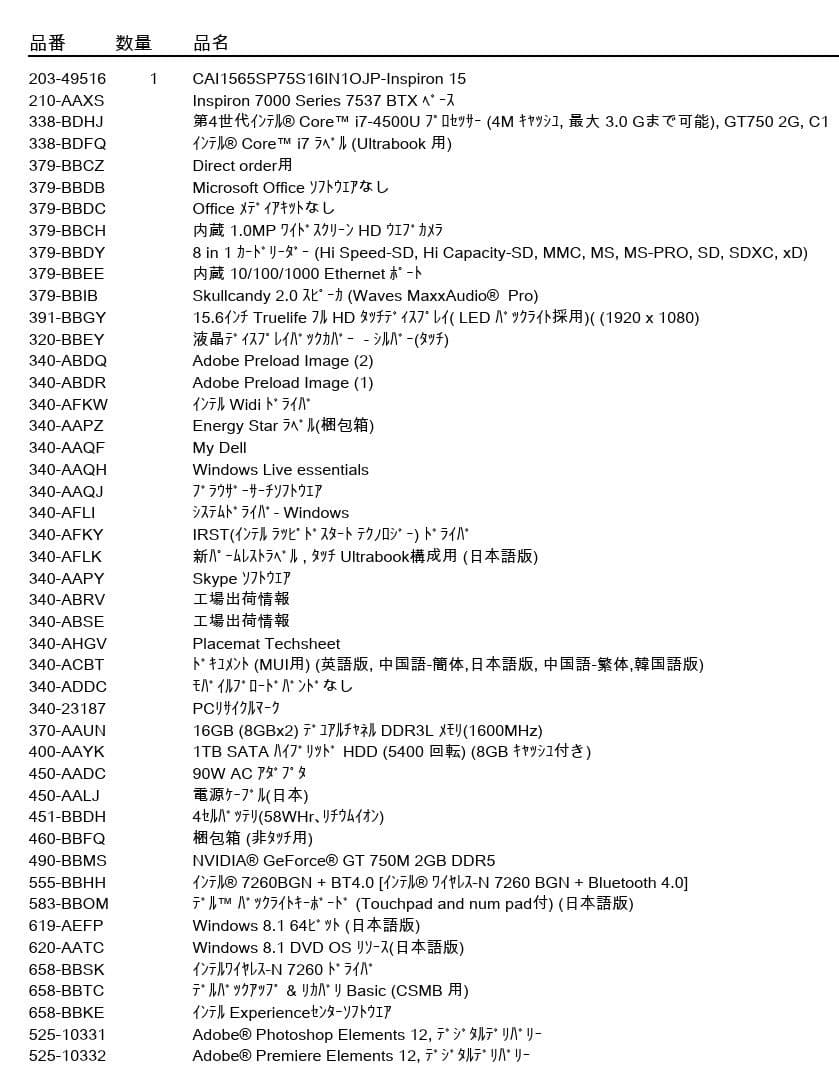 ノートパソコン Dell Inspiron15 7537(純正充電ケーブル付き)