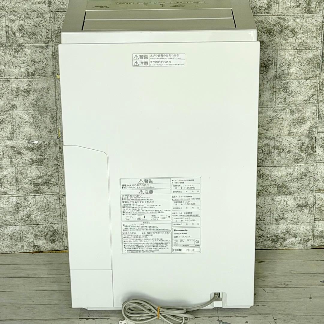 Panasonic「F-VC70XT」ナノイーＸ搭載加湿・空気清浄機