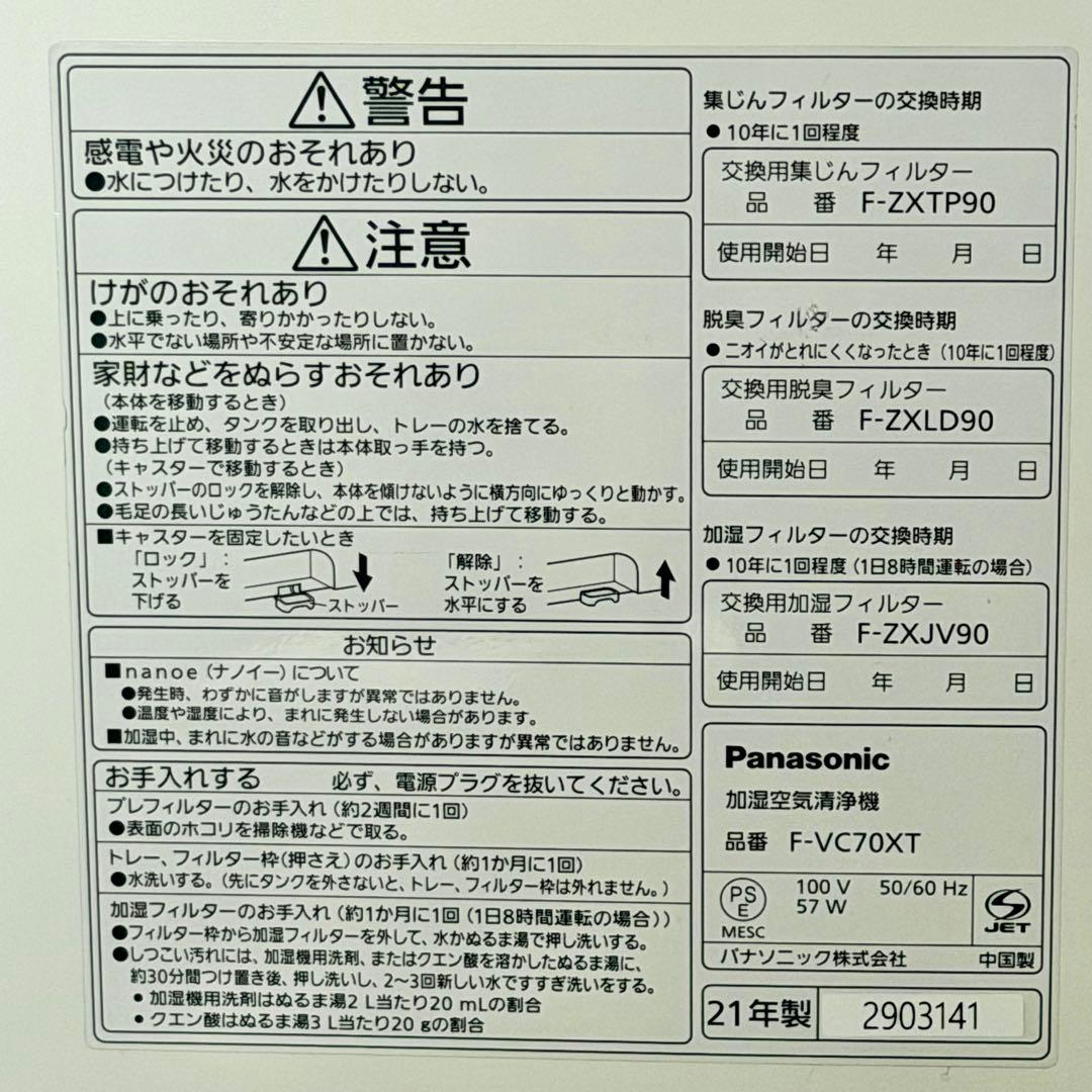 Panasonic「F-VC70XT」ナノイーＸ搭載加湿・空気清浄機