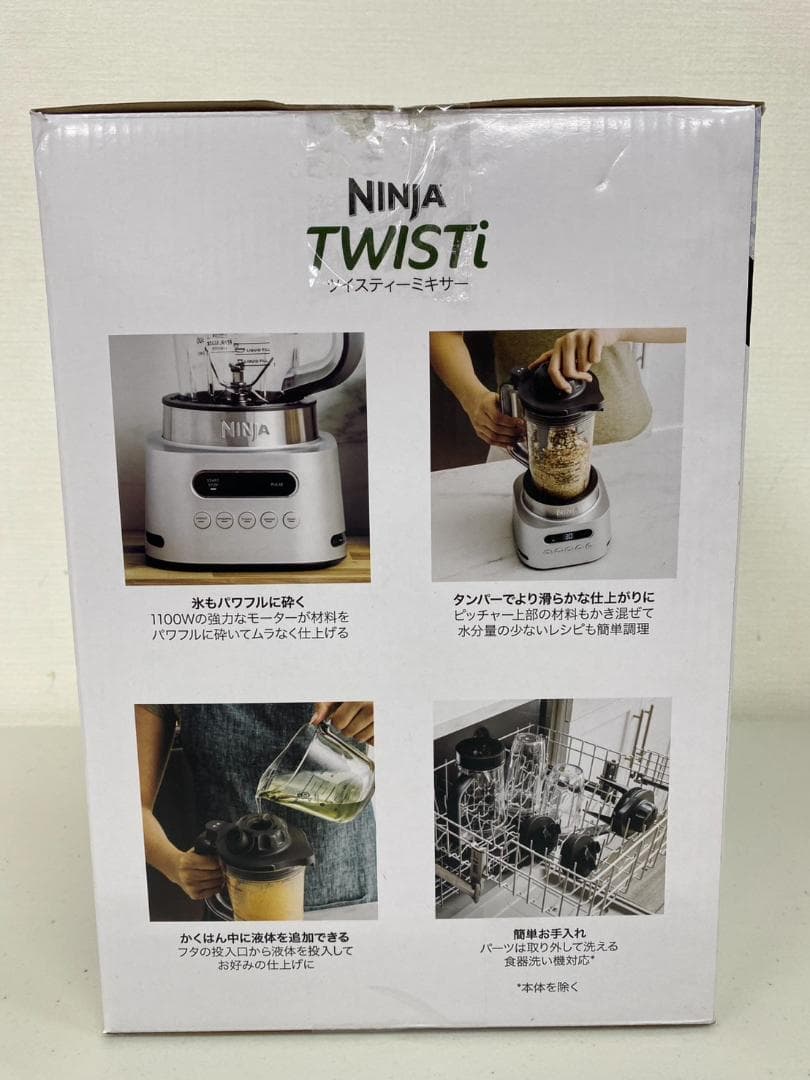 未使用品 NINJA Twisti ミキサーセット SS151JCO
