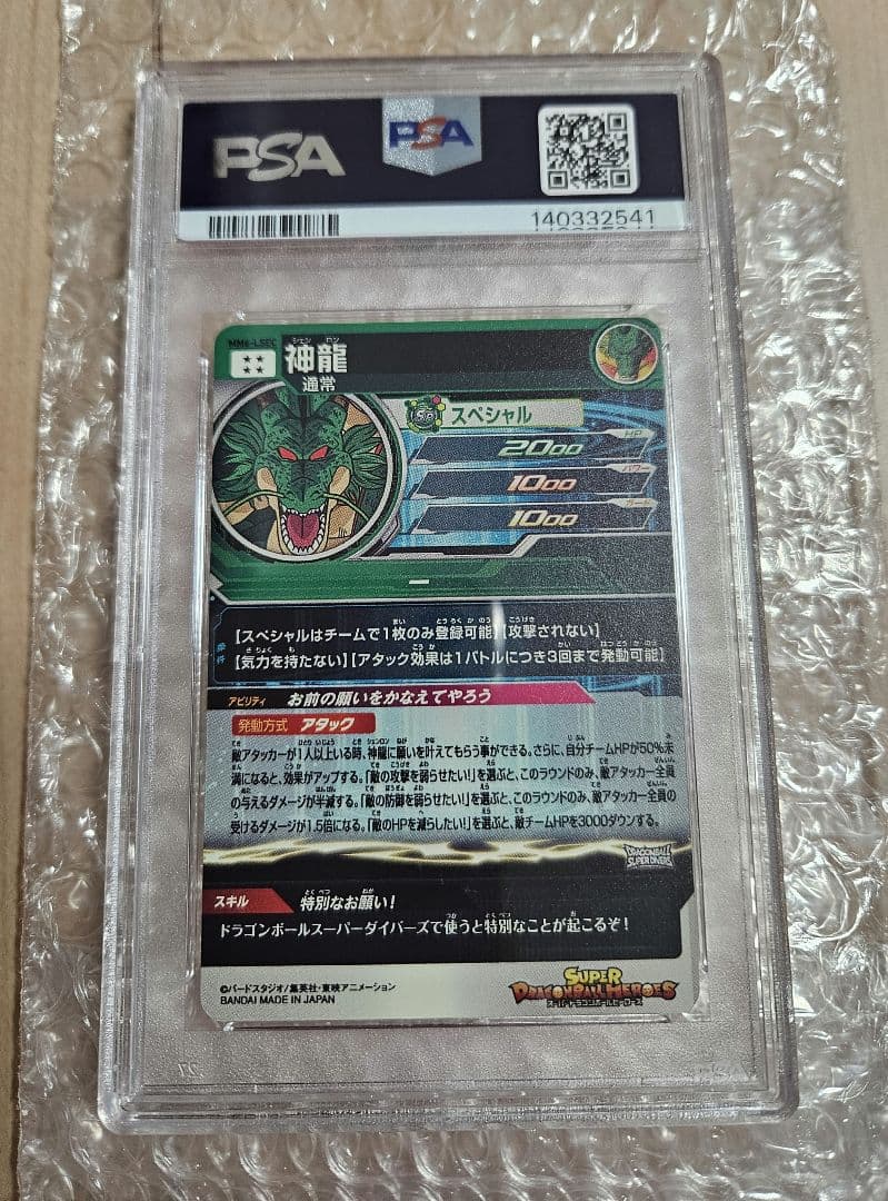 【bono-card※プロフ2行目必読】MM6-LSEC 神龍 PSA10