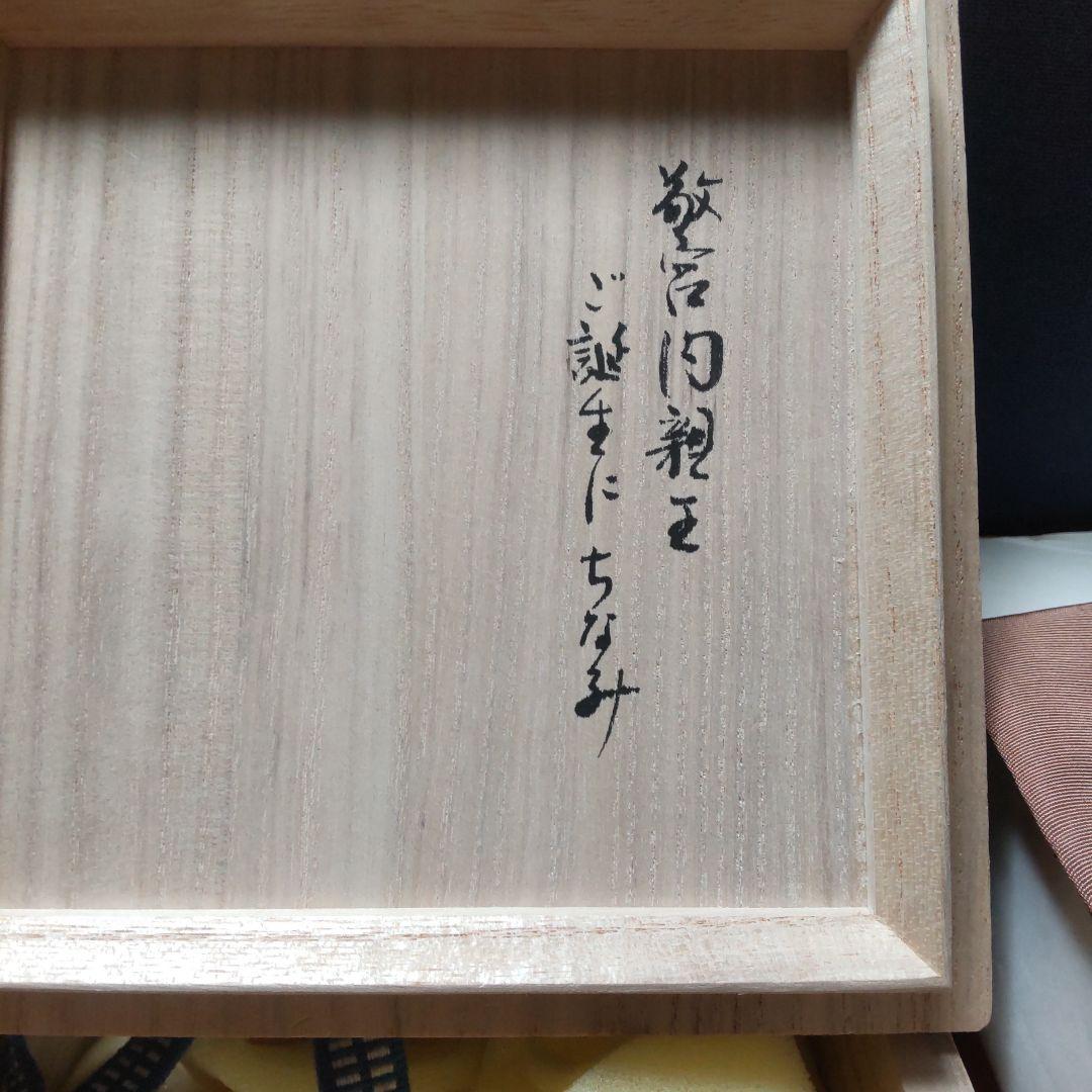専用です！茶道具　抹茶茶碗　京焼 金砂子雛絵　上山善峰作　 供箱付