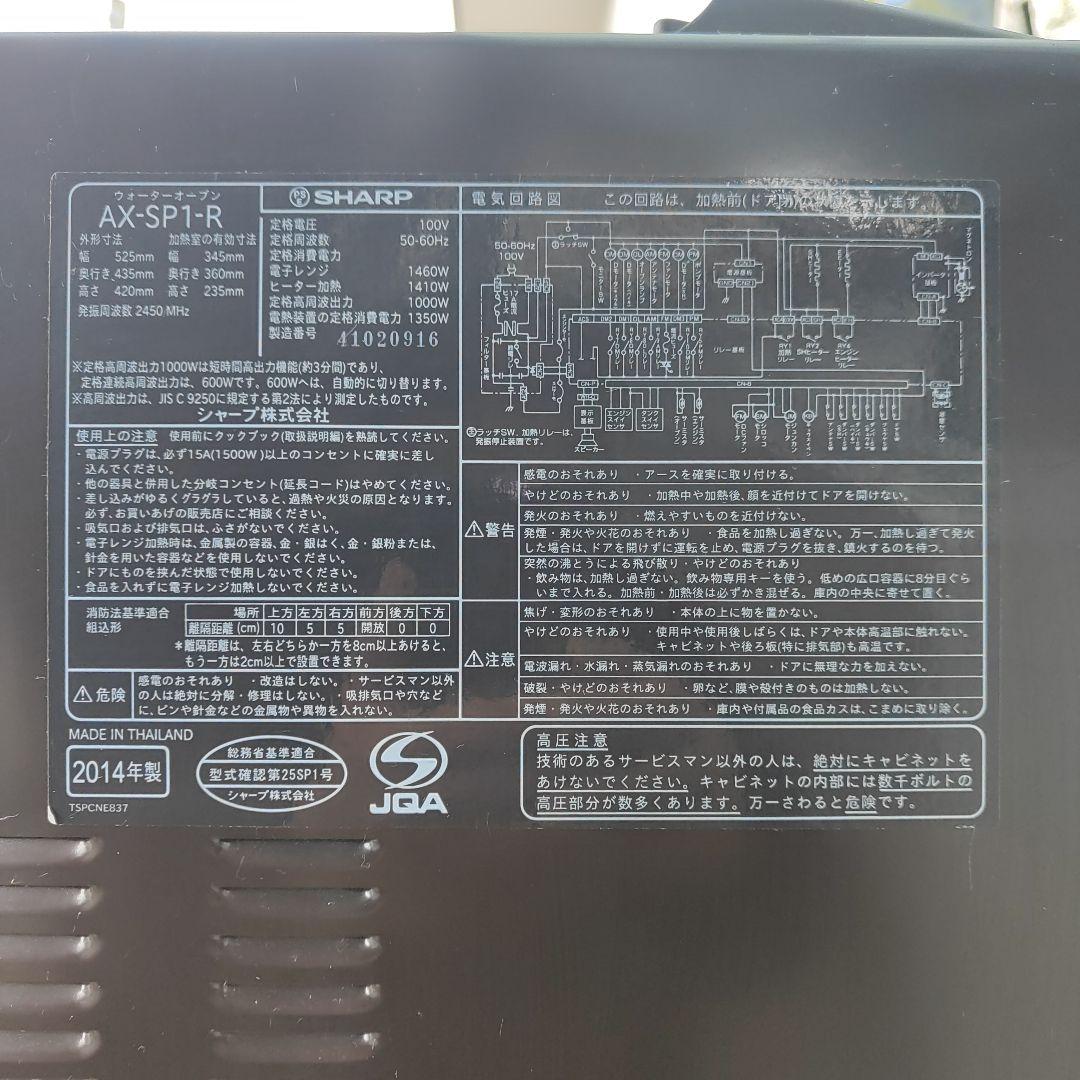 【ぴょんはる】SHARP ヘルシオ 30L AX-SP1-R