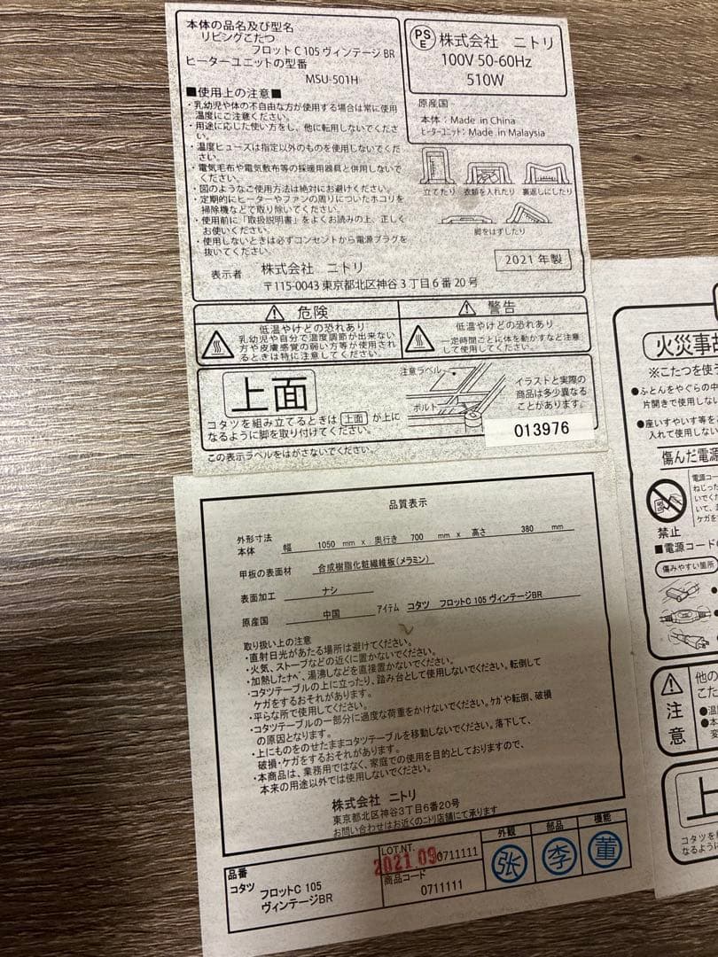 ヴィンテージ風デザインこたつ(ニトリ)