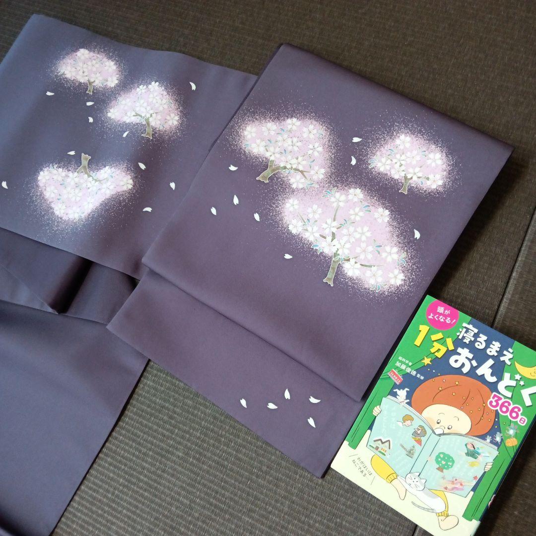 手描き友禅 工房さはこ　友禅作家　佐波古直明氏　九寸名古屋帯　夜桜