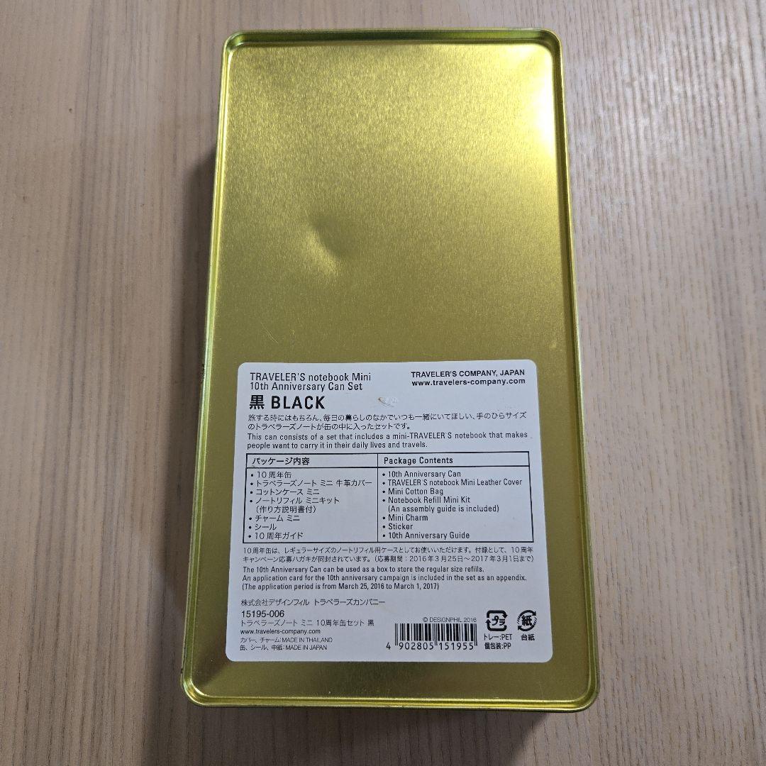 トラベラーズノート 10周年記念缶 緑