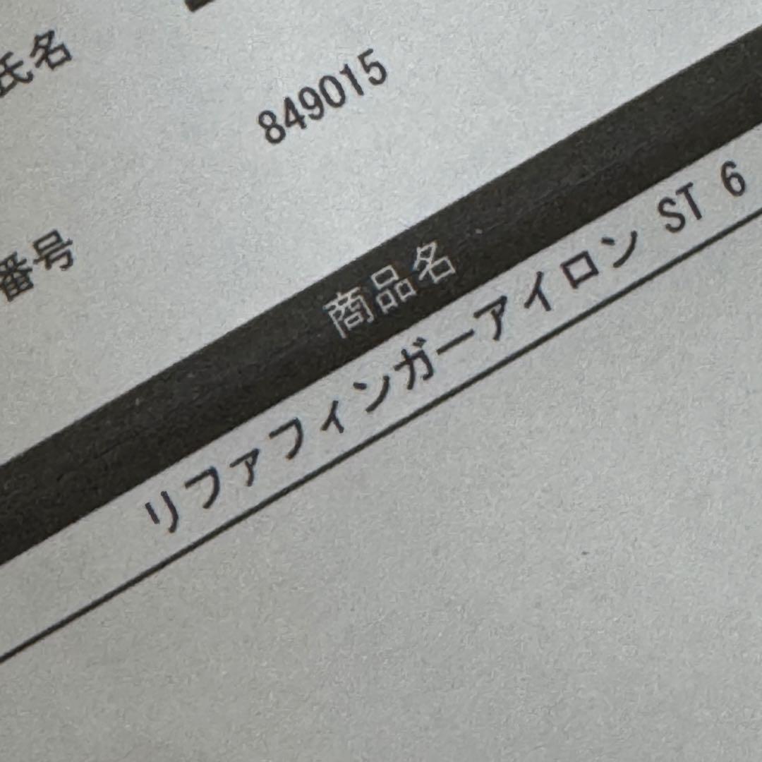 【新品未使用】領収書あり　リファフィンガーアイロン ST 6