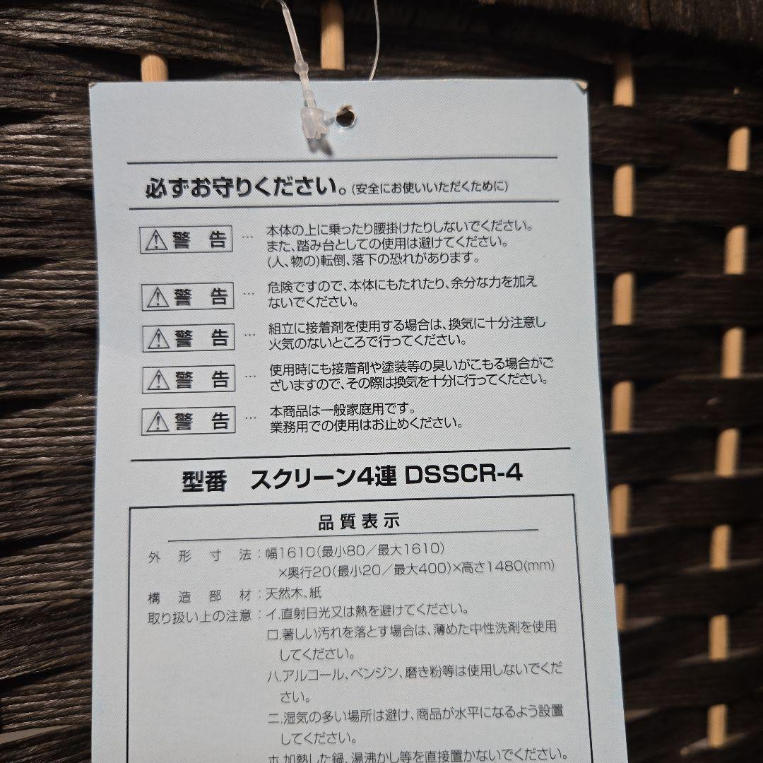 【送料込】ダークブラウン パーテーション ウィッカー風