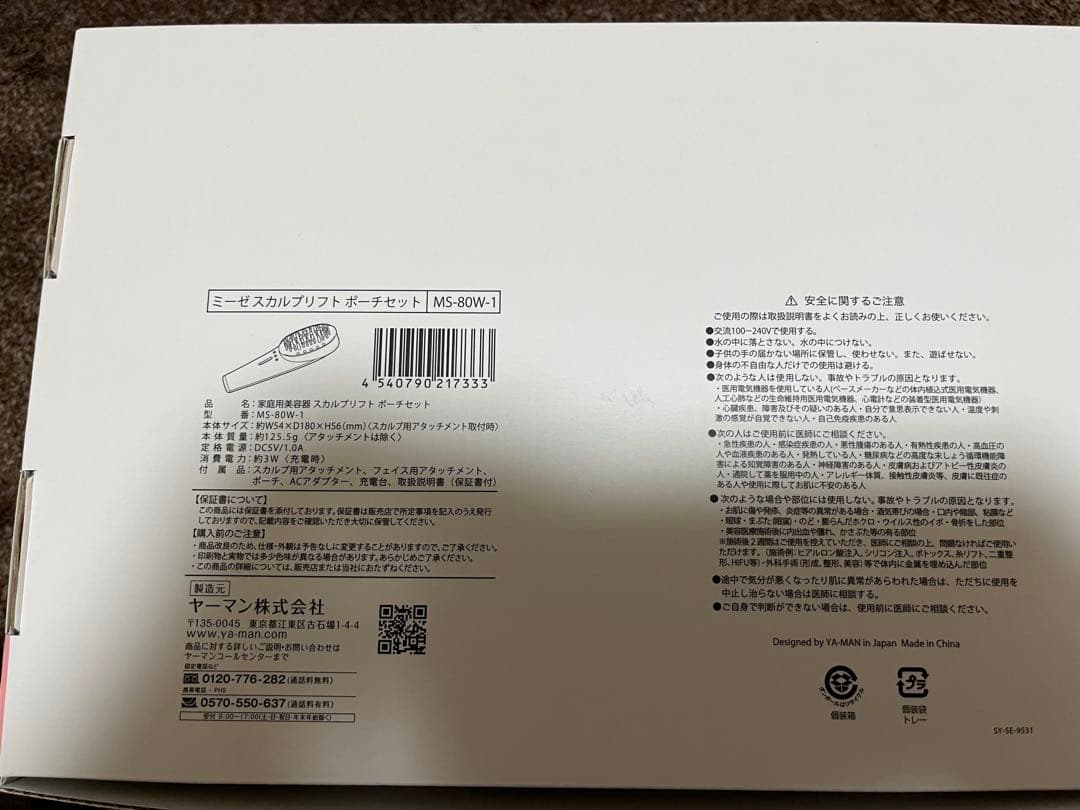 YA-MAN ミーゼスカルプリフト ポーチセット　MS-80W-1