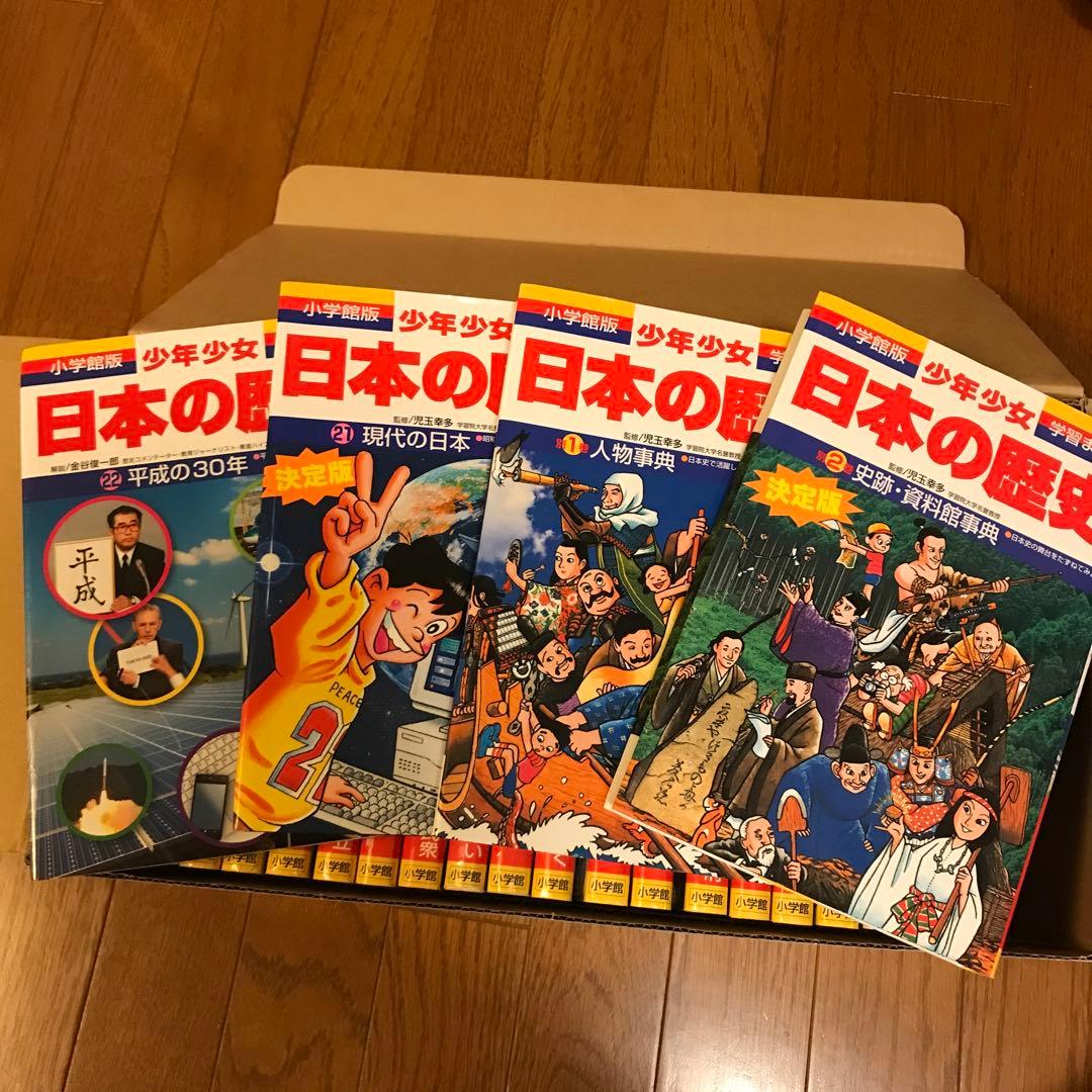 日本の歴史最新 24巻セット パノラマ年表付