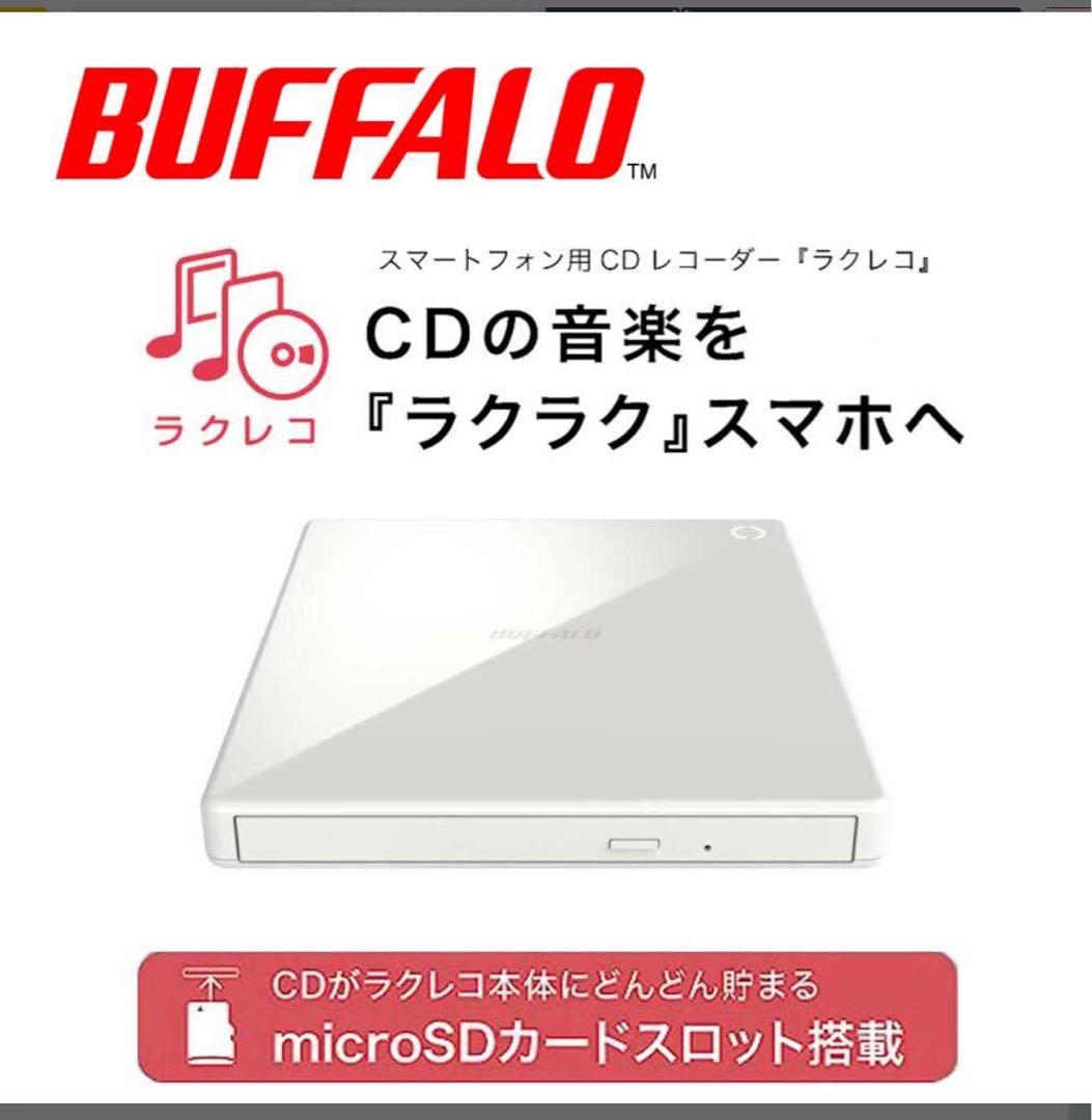 ラクレコ＋ Wi-Fi DVD CD バッファロー BUFFALO ホワイト