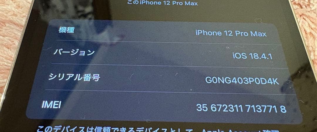 iPhone12ProMax 本体 256GB シルバー
