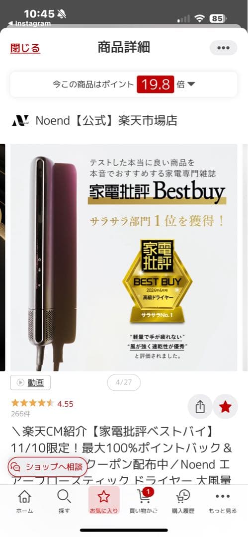 【新品未使用】Noend ヘアアイロン 4.63評価