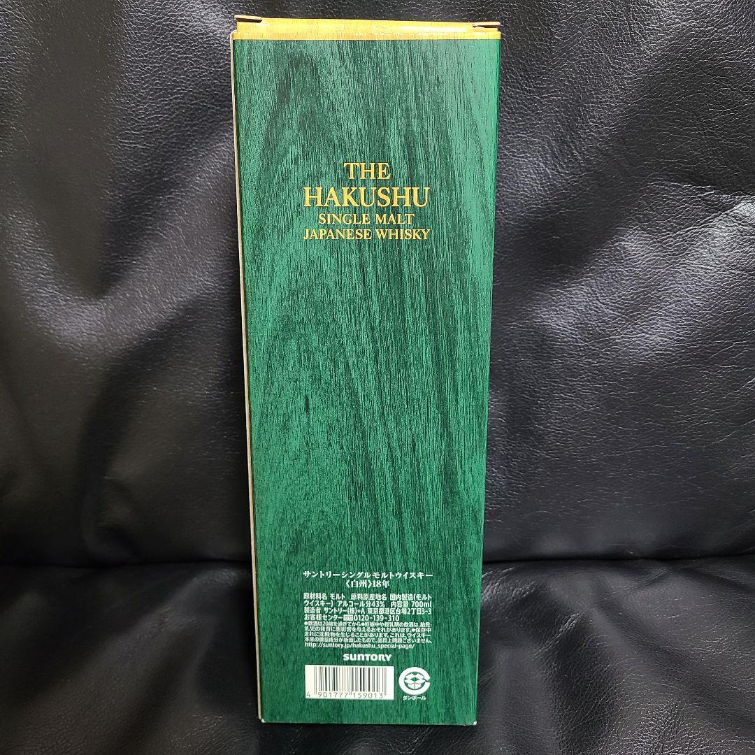 【未開栓】サントリー白州18年 ウイスキー 700ml　箱付き