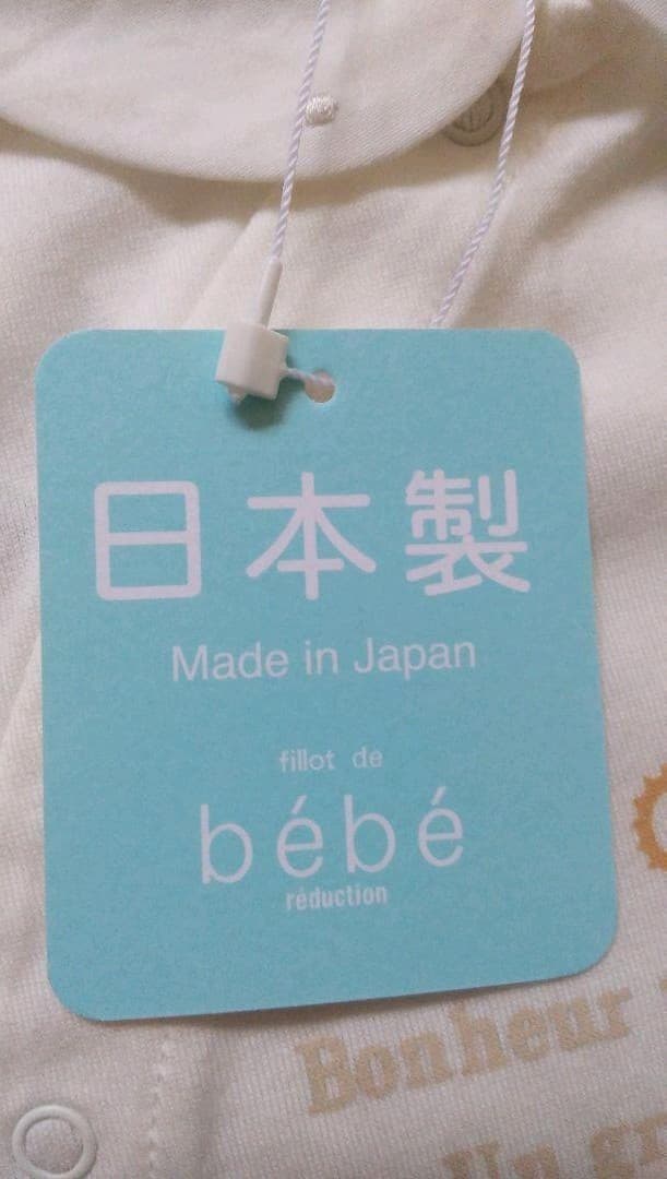 べべbebeベビー衣類11点+おまけ【新品/長期保管/送料込み】