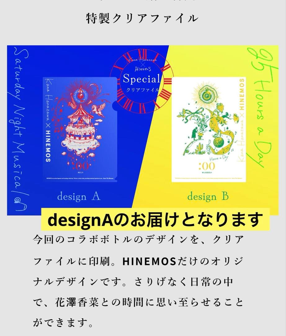 HINEMOS×花澤香菜コラボボトル 2本セット