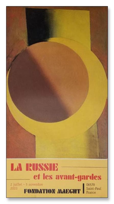 額装品/Rouge Et Jaune 1918/ロトチェンコ/ポスター