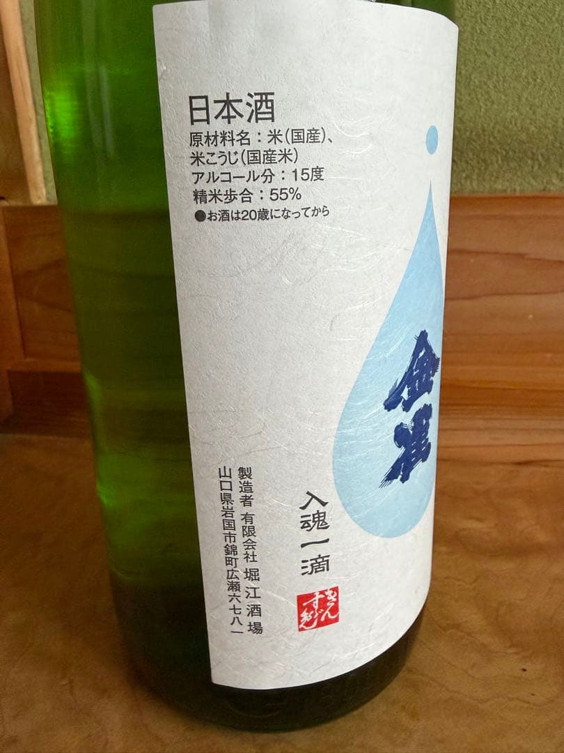 金雀　入魂一滴　1800ml 2026年1月　堀江酒造