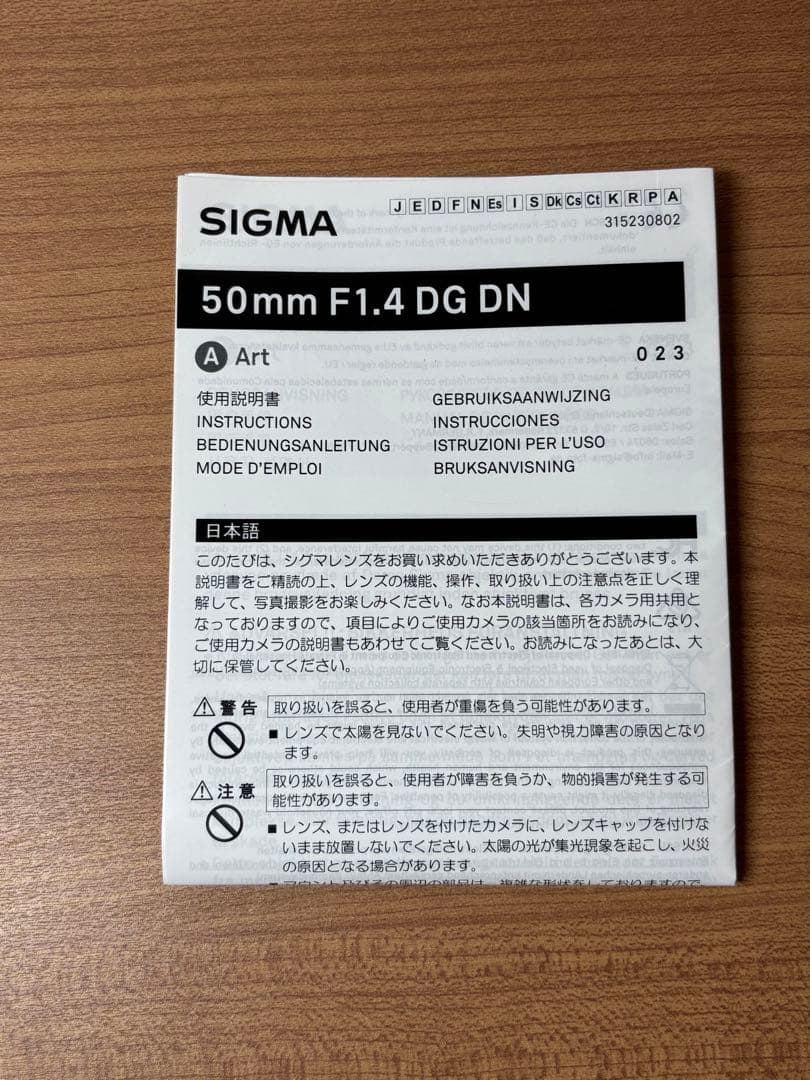 ソニー用 SIGMA 50mm F1.4 DG DN Art 美品