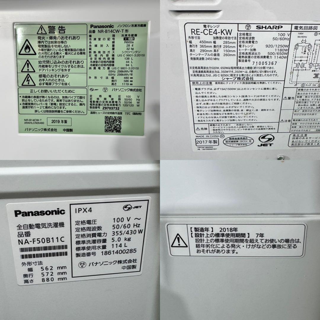 生活家電3点セット 冷蔵庫 洗濯機 電子レンジ 清掃済み 格安セット d5355