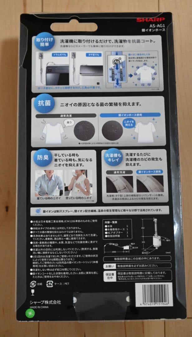 【新品】SHARP AS-AG1 銀イオンホース