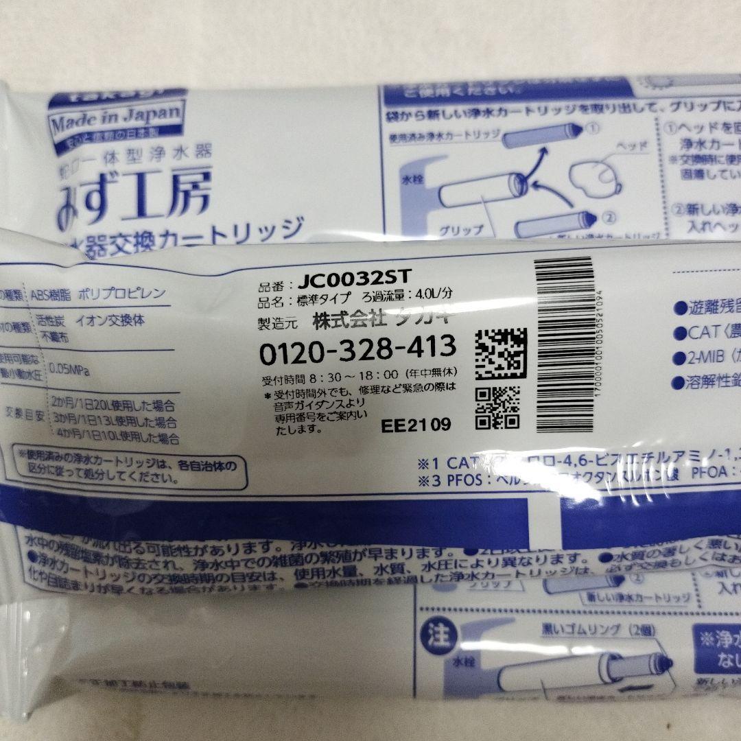 タカギ 浄水器カートリッジ JC0032ST 40L/分