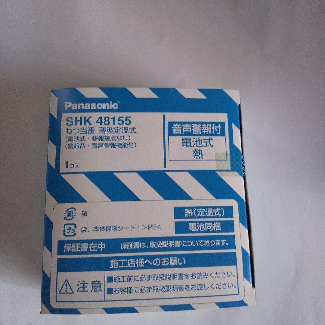 新品 パナソニック 火災警報器 熱当番1個+けむり当番4個+引きひも5本＋おまけ