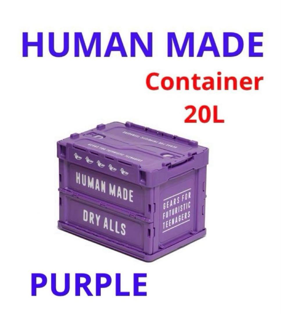 HUMAN MADE CONTAINER 20L コンテナBOX 紫
