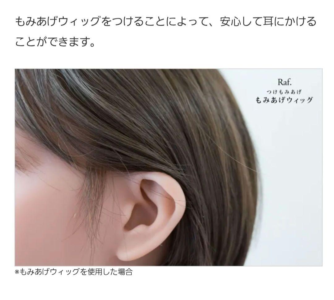 Raf.ラフ もみあげ ウィッグ 人毛100% ダークブラウン 左右セット