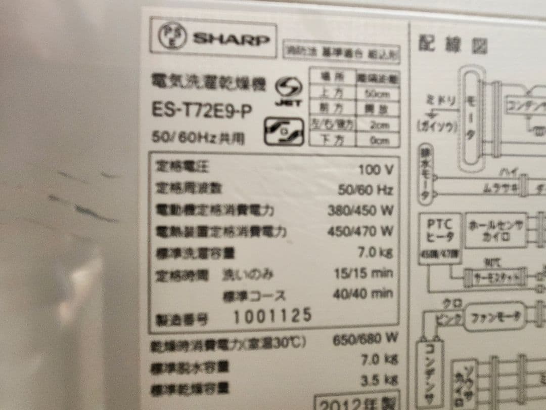 SHARP 縦型洗濯機 ES-T72E9-P 本体