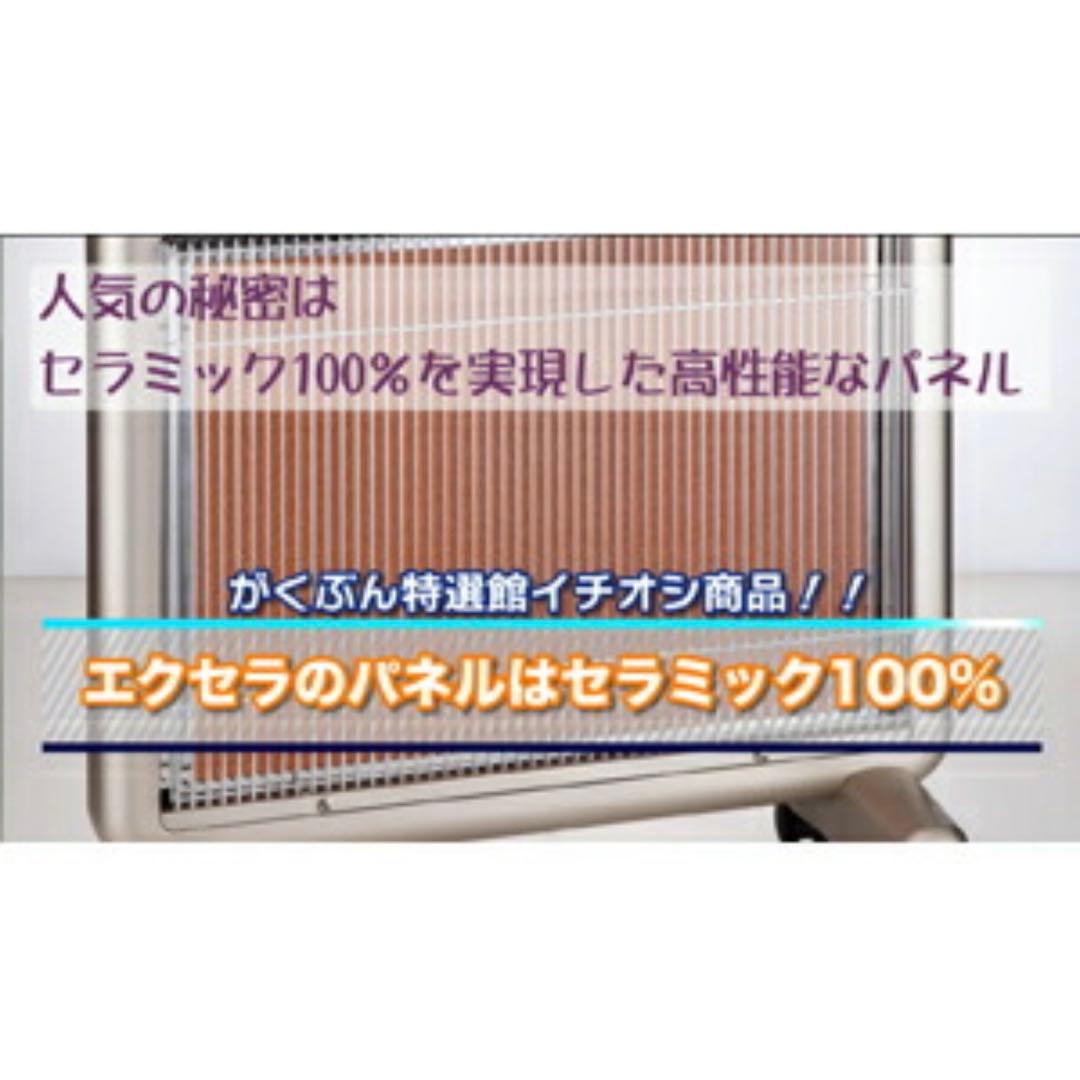 【電気ストーブ】サンルミエ・エクセラ7