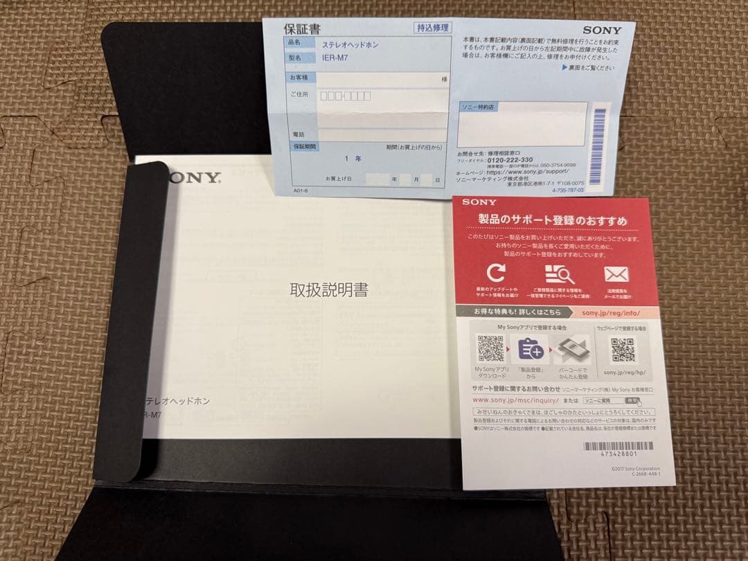 イヤホン SONY IER-M7