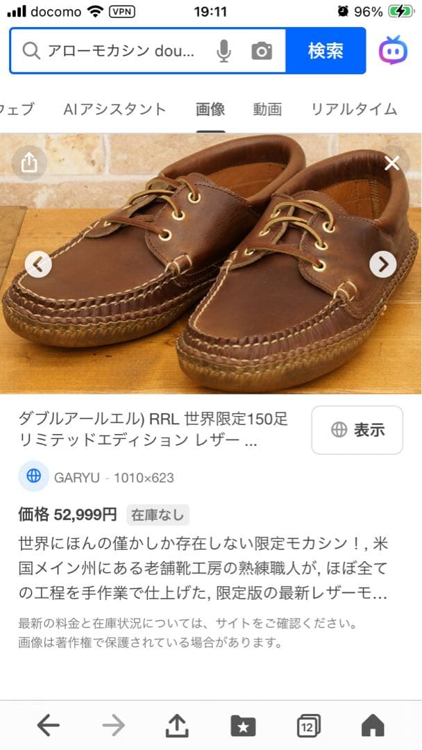 Ｔ*8様 【RRL愛好家必見】 ARROW MOCCASIN US7