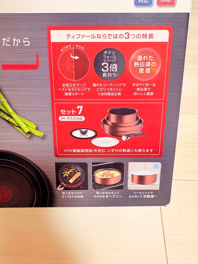 ティファール　インジニオ モカ7点セット IH対応　ガス火対応
