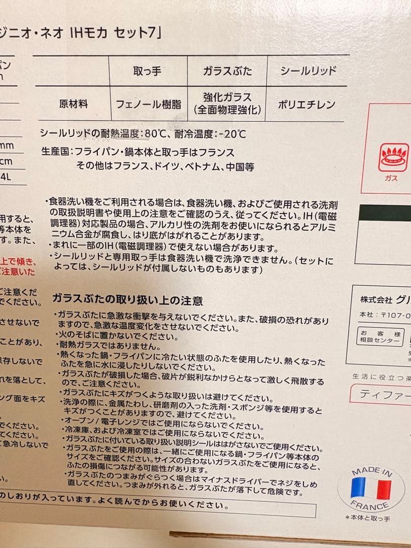 ティファール　インジニオ モカ7点セット IH対応　ガス火対応