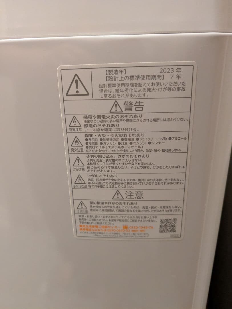 TOSHIBA 縦型洗濯機 10kg 2023年製