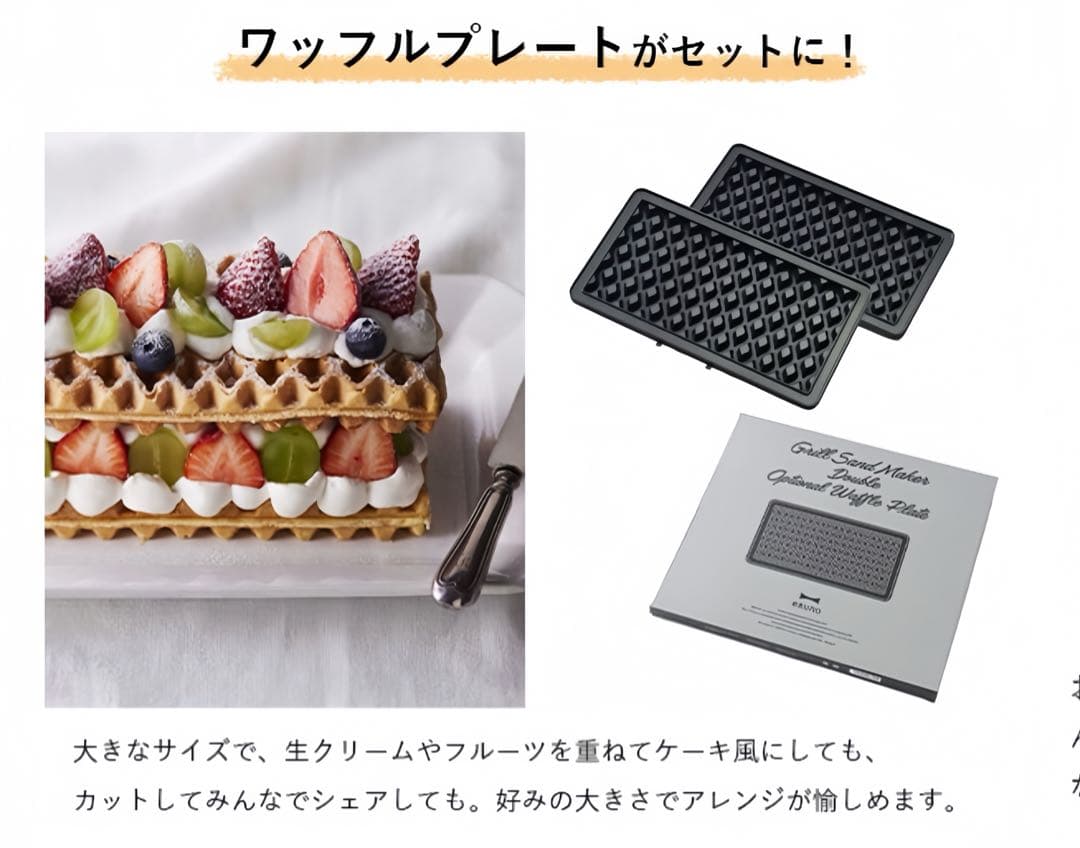 ◆プレート4枚セットでかなりお得◆ BRUNO グリルサンドメーカー ダブル